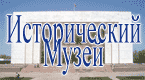Музеи, выставки в г.Бишкек 1 o5245s
